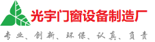 广州光宇门窗制造厂